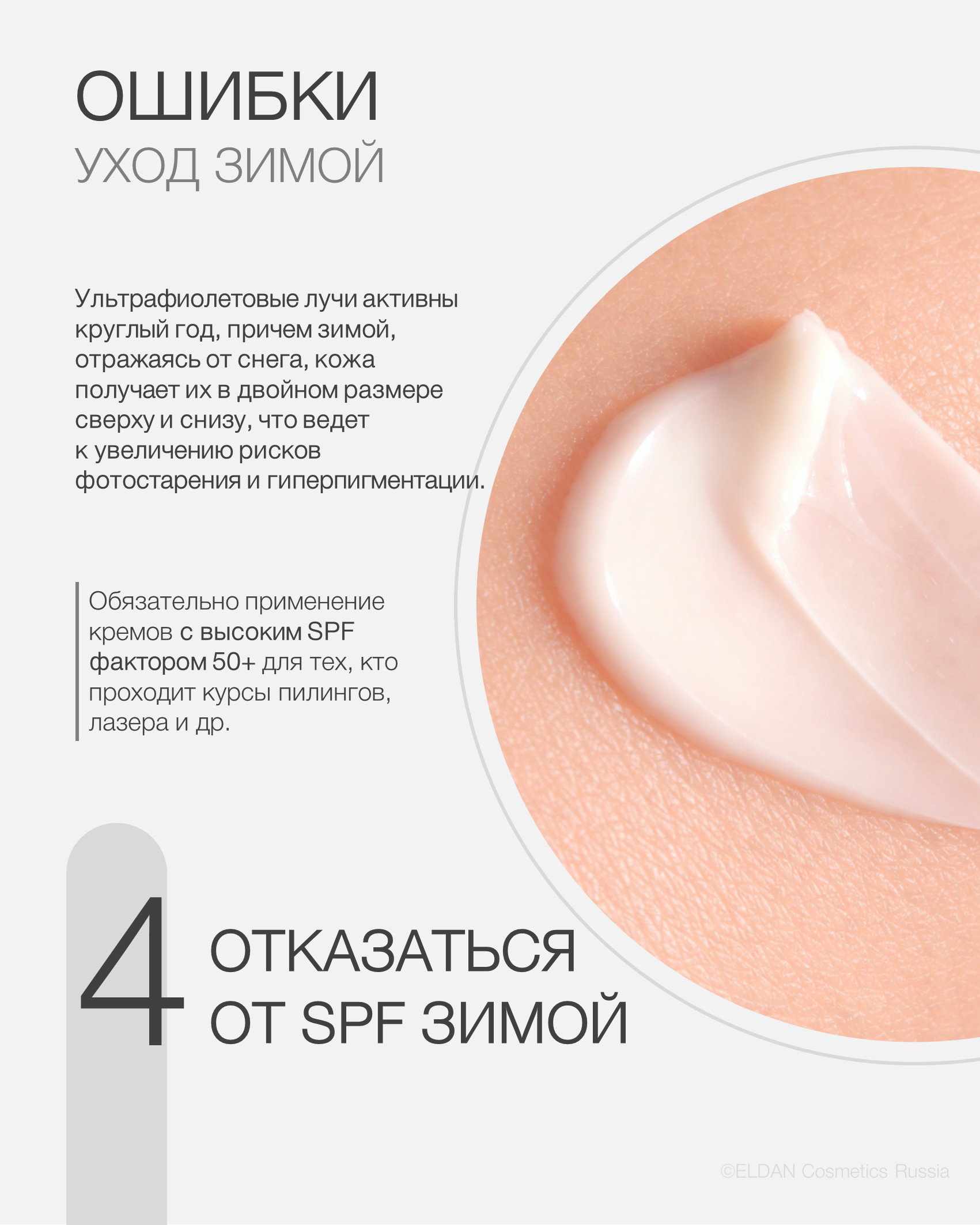 Пост 5 ошибок зимой 5.jpg